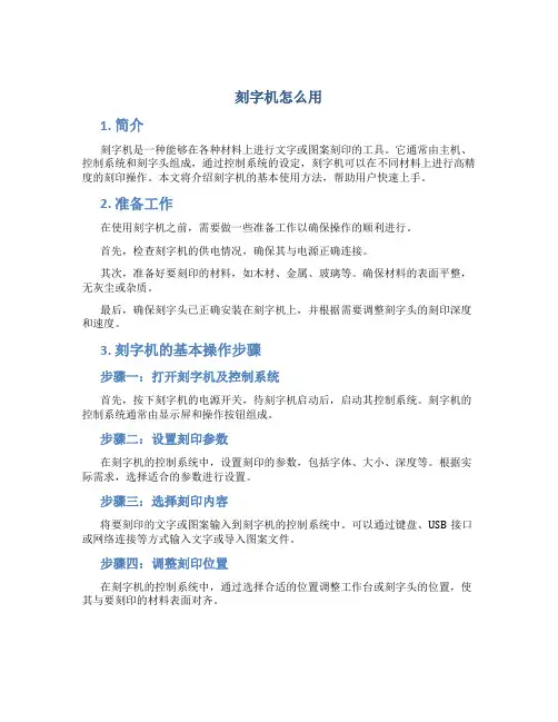 刻字机怎么用