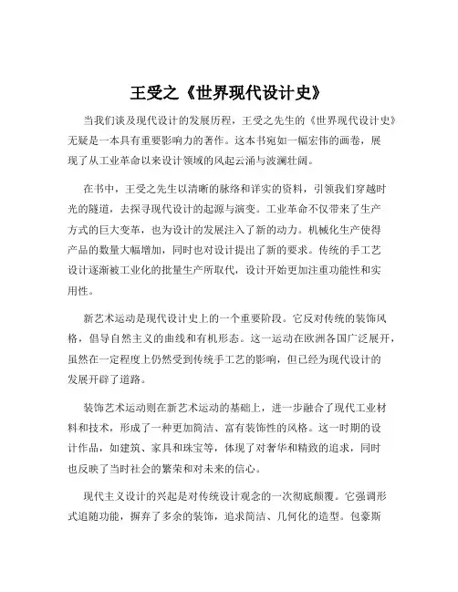 王受之《世界现代设计史》