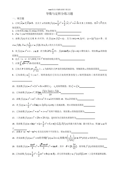 导数与定积分练习题