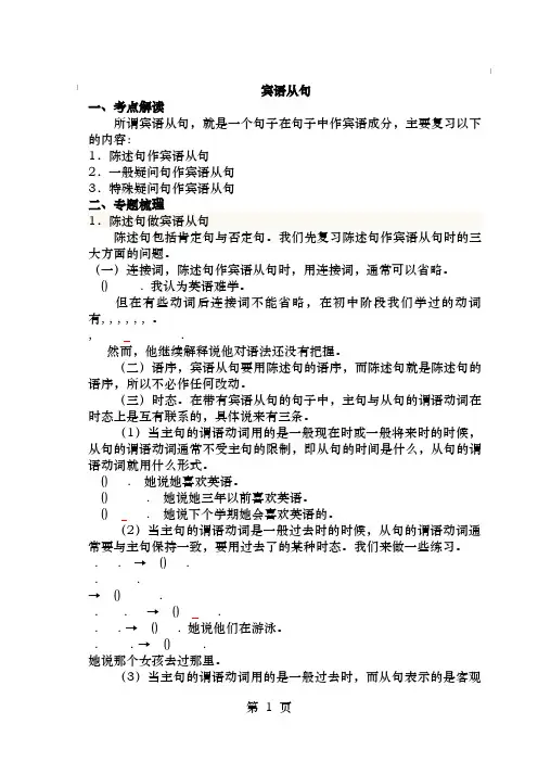 中考总复习宾语从句讲解与练习含答案