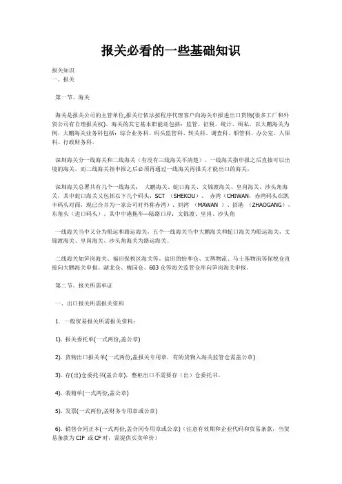 报关必看的一些基础知识