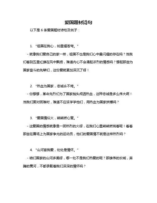 爱国题材诗句