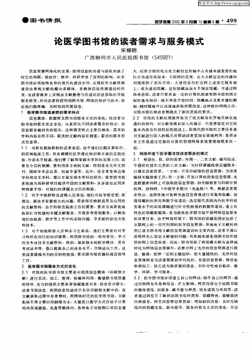 论医学图书馆的读者需求与服务模式