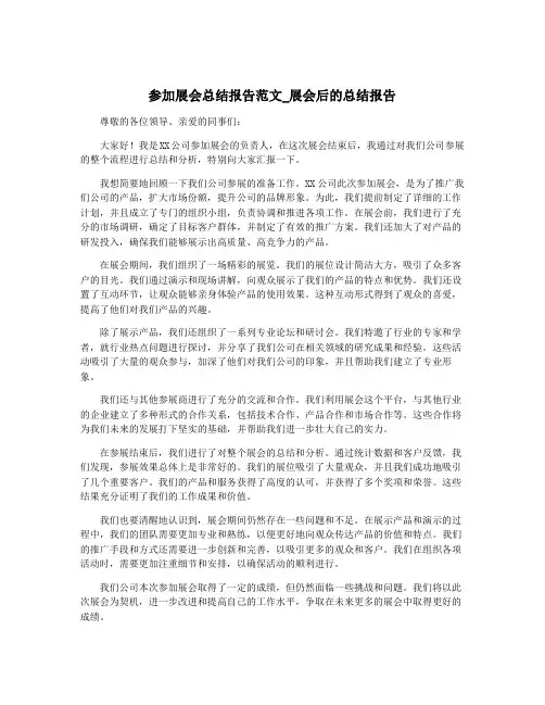 参加展会总结报告范文_展会后的总结报告