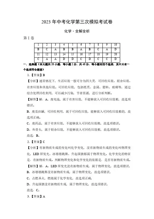 化学(广西卷)2023年中考第三次模拟考试卷 (全解全析)
