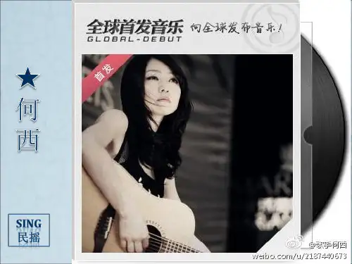 歌手何西档案