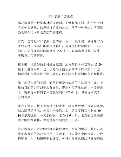木片水煮工艺流程