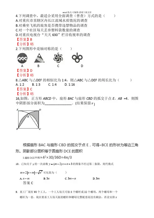 北师大版数学8年级上培优精选自编(含答案)