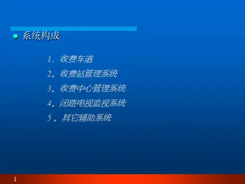 高速公路监控系统