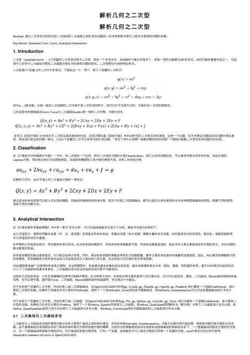解析几何之二次型