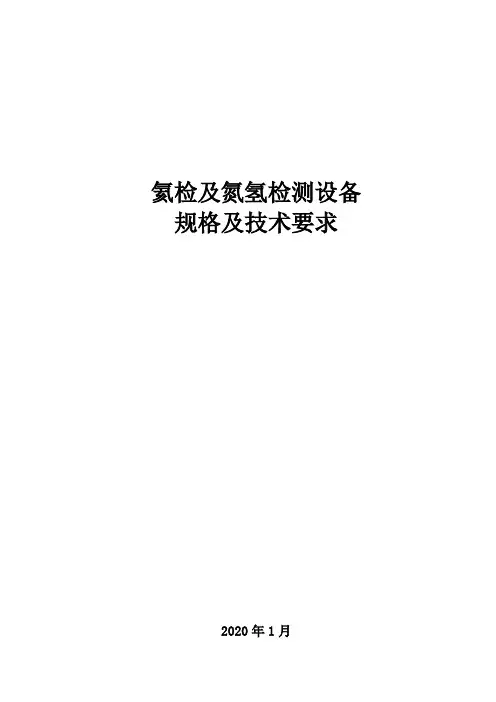 氦检设备规格及技术要求