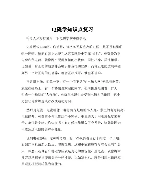 电磁学知识点复习