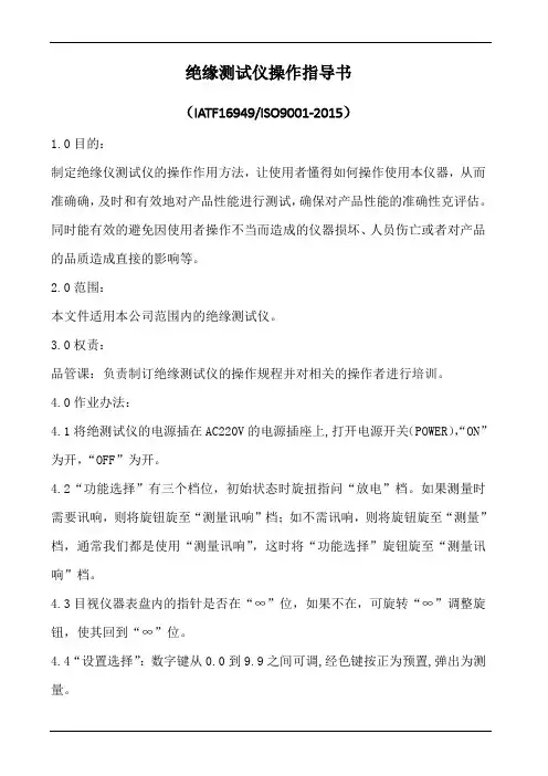 绝缘测试仪操作指导书(参照模板)