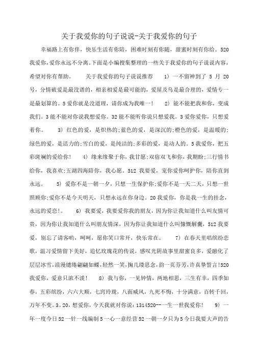 小度写范文关于我爱你的句子说说-关于我爱你的句子模板
