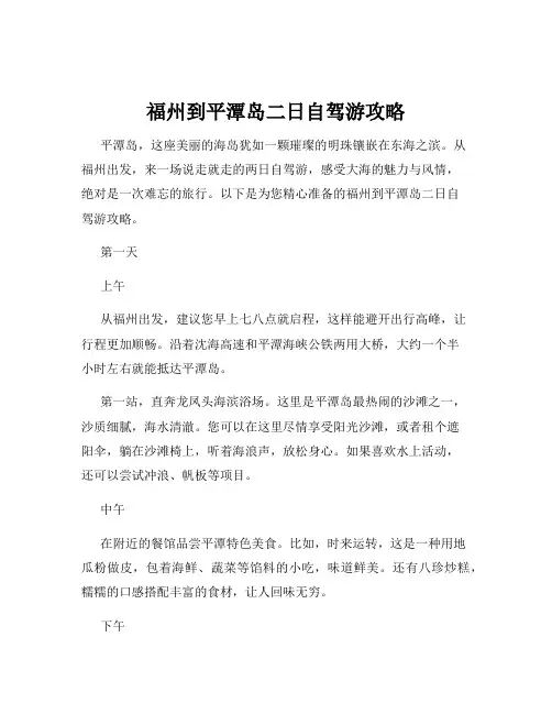 福州到平潭岛二日自驾游攻略