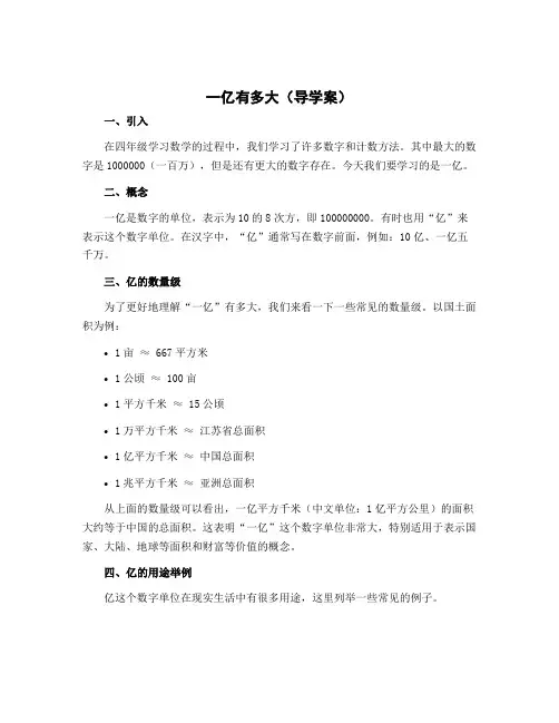 一亿有多大(导学案)--2022-2023学年数学四年级下册