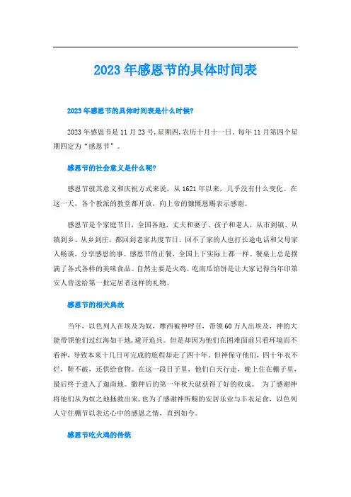2023年感恩节的具体时间表