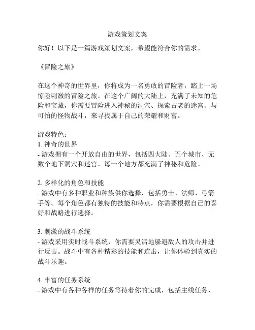 游戏策划文案