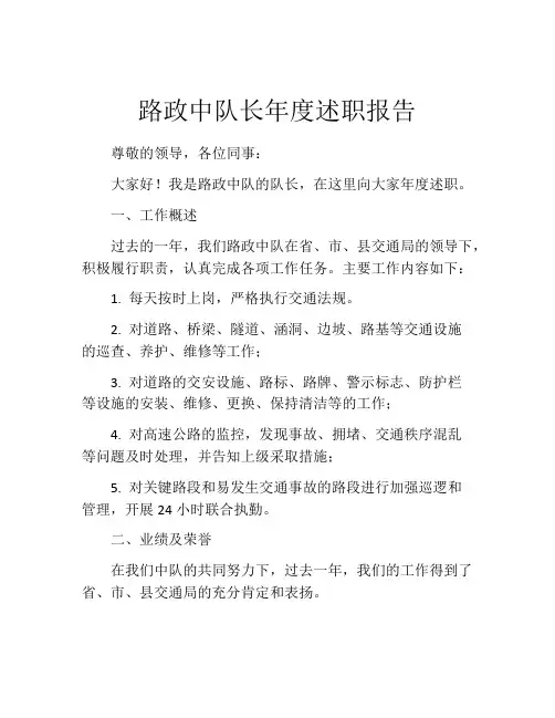 路政中队长年度述职报告