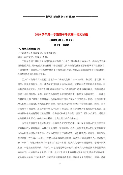 高一语文上学期期中试题(新版)新人教版