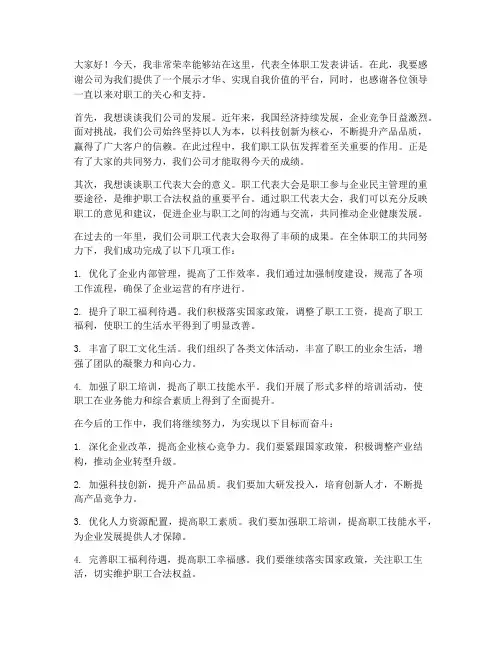 职工代会发言稿范文
