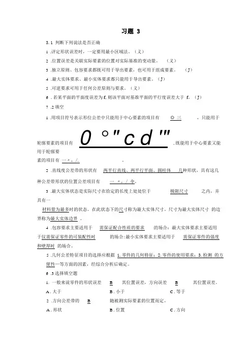 几何公差课后习题