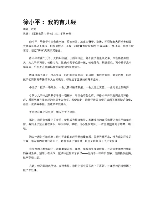 徐小平： 我的育儿经