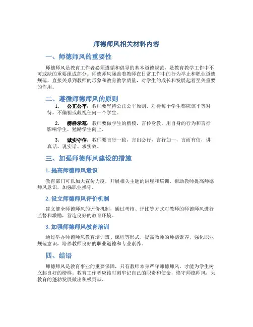 师德师风相关材料内容(一)