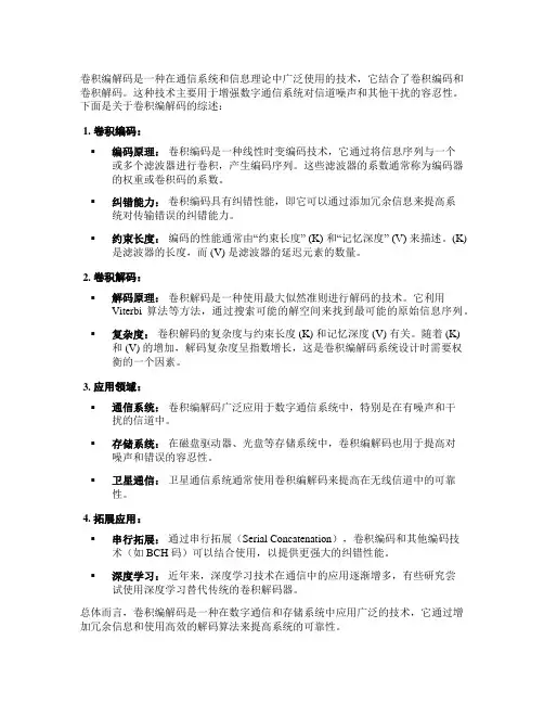 卷积编解码的综述