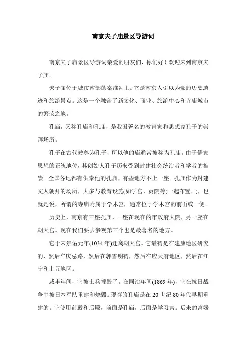 南京夫子庙景区导游词.doc