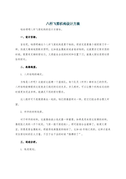 八杆飞剪机构设计方案