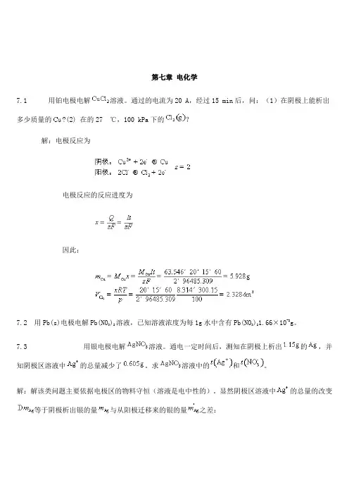 物理化学简明教程习题答案
