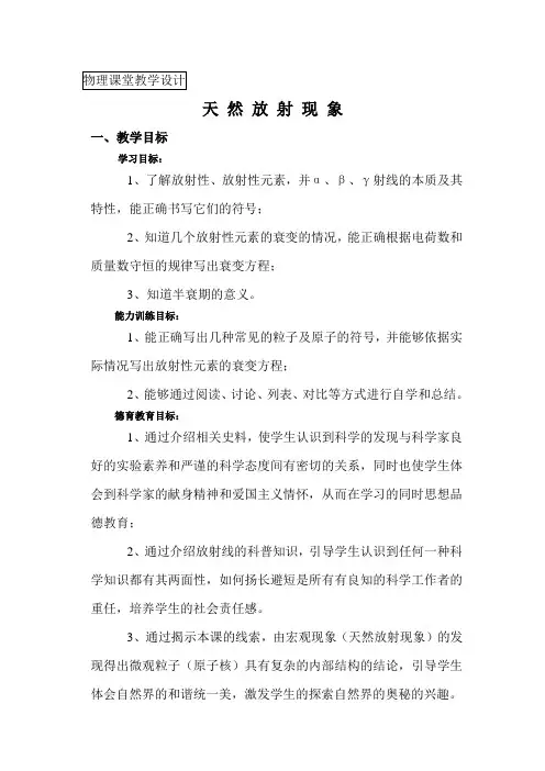 放射性的发现教案
