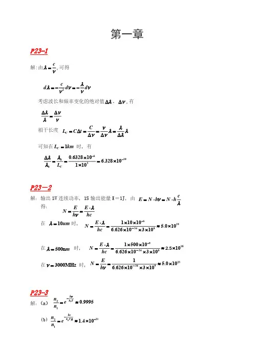 激光原理第六版补充参考答案（ＰＤＦ）