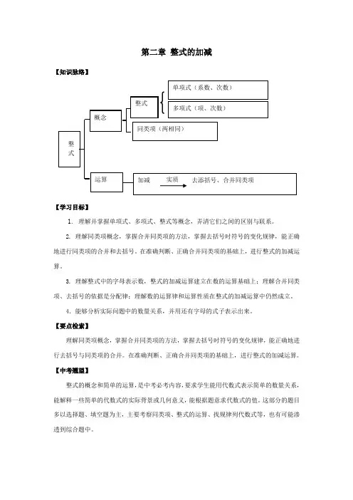 七年级数学《整式的加减》导学案