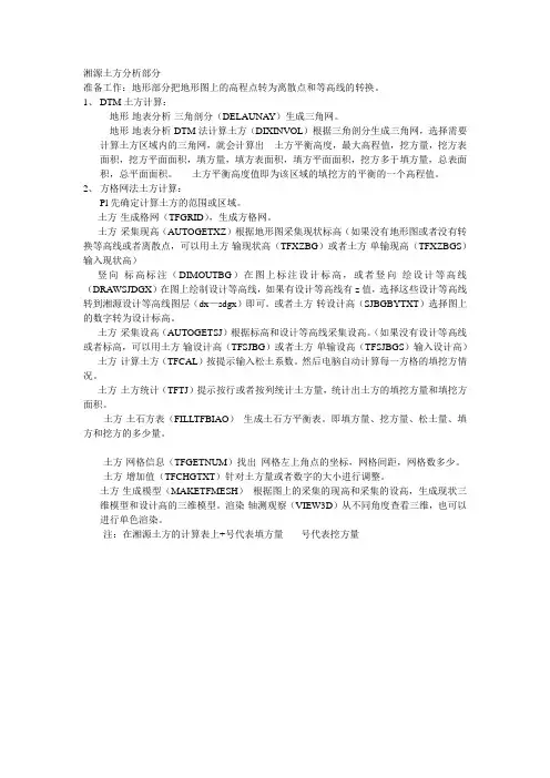 湘源土方分析部分