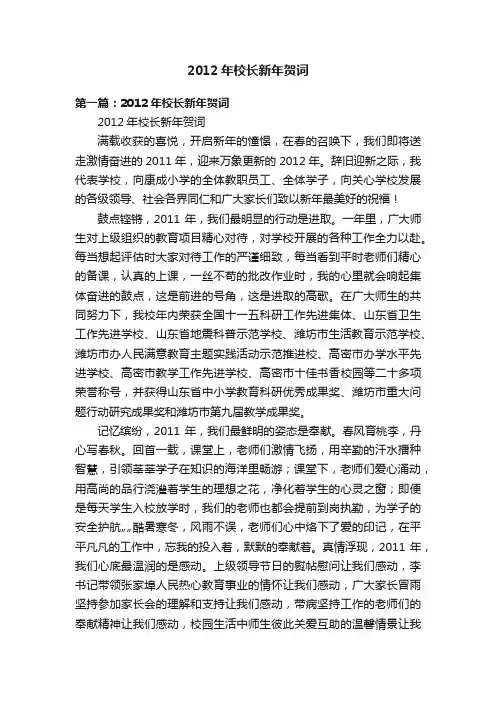 2012年校长新年贺词