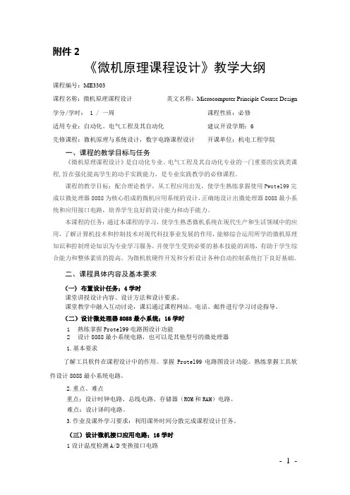 14年微原课程设计教学大纲