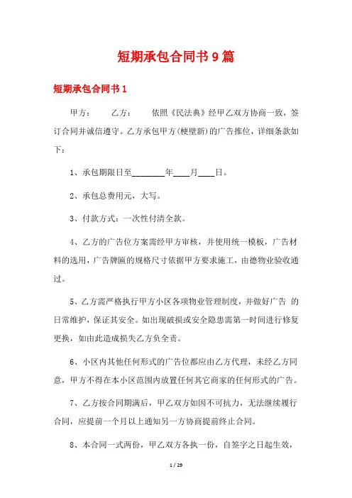 短期承包合同书9篇