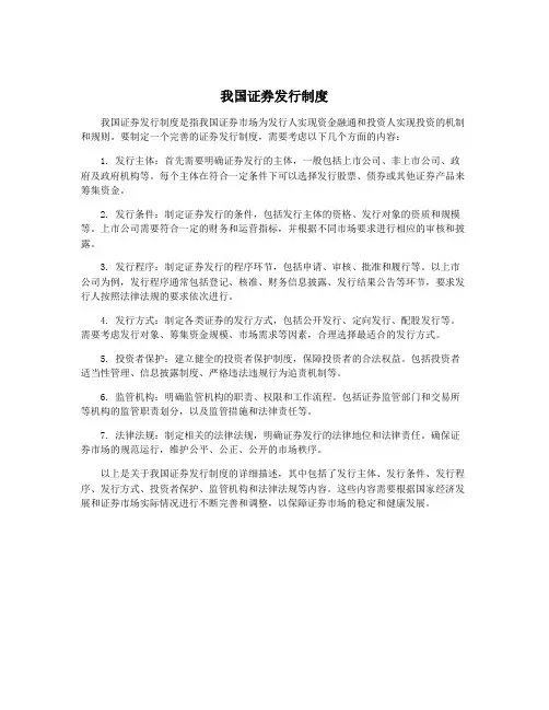 我国证券发行制度