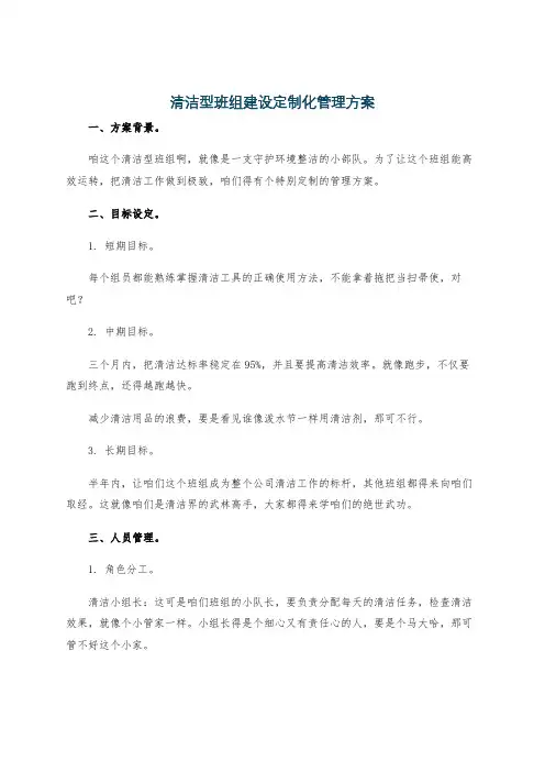清洁型班组建设定制化管理方案