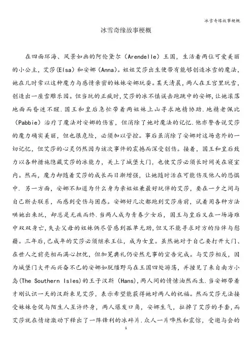 冰雪奇缘故事梗概
