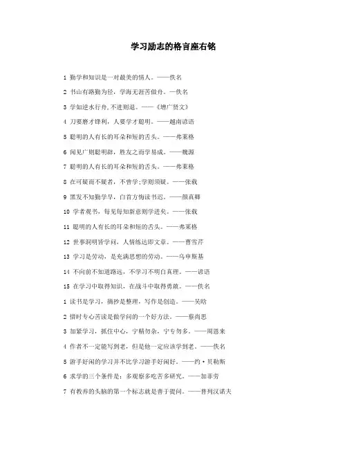 学习励志的格言座右铭