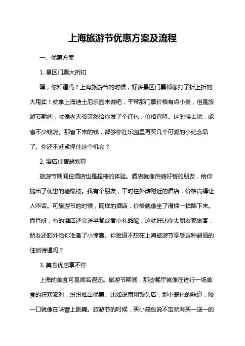 上海旅游节优惠方案及流程