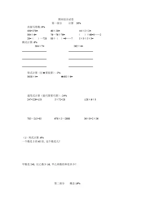 沪教版三年级数学第一学期期末综合测试卷1
