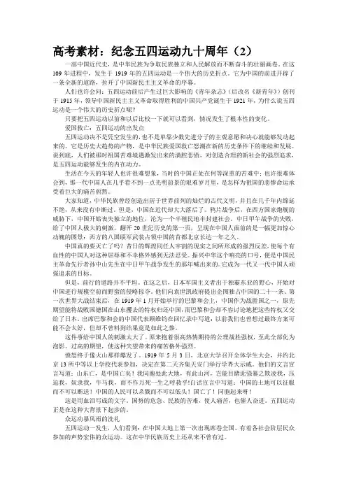 高考素材：纪念“五四”运动九十周年(2)
