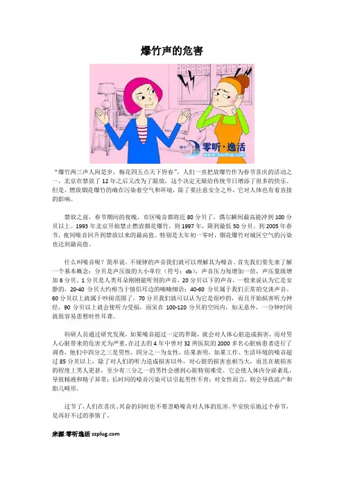 鞭炮噪音的危害