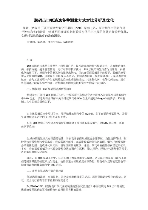 脱硝出口氨逃逸各种测量方式对比分析及优化