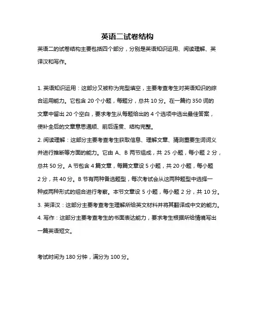 英语二试卷结构