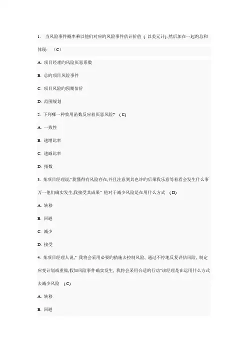 项目风险管理考试试题